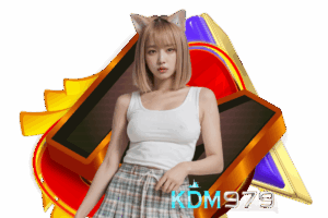 kdm เว็บตรง
